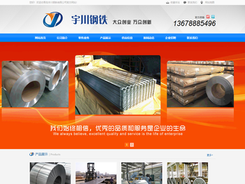 宇川钢铁