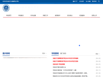 安徽卫生健康职业学院