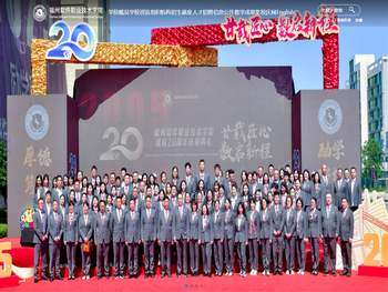 福州软件职业技术学院