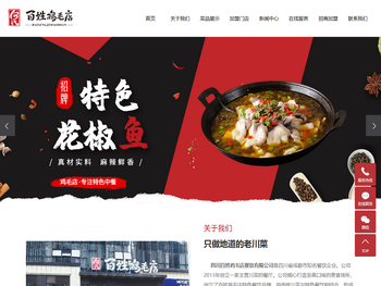 四川百姓鸡毛店餐饮管理有限公司