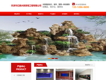 天津市亿美水族景观工程有限公司
