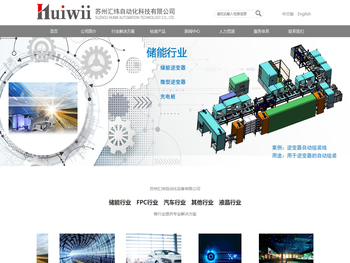 苏州汇纬自动化科技有限公司