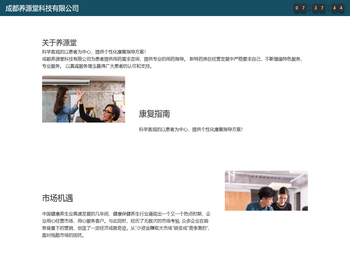 成都养源堂科技有限公司
