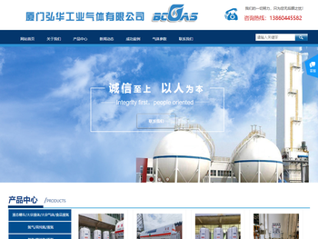 厦门弘华工业气体有限公司