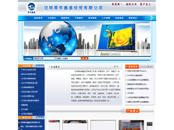 沈阳菁华鑫盛经贸有限公司