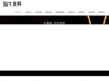 【黄金回收网】黄金最新回收价格查询,回收黄金门店在哪里多少钱一克