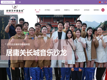 北京郎朗艺术基金会