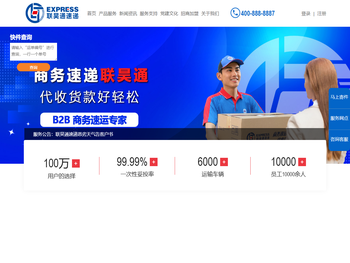 东莞市联昊通速递有限公司