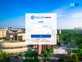 重庆交通大学企业邮箱