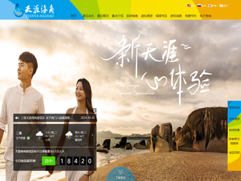 三亚市天涯海角旅游发展有限公司