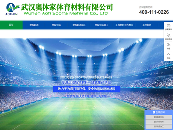 武汉奥体家体育材料有限公司