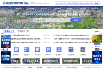 福清智慧城市规划网