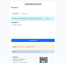 志愿录取模拟系统