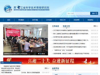 黑龙江省科学技术情报研究院