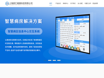 上海爱汇健康科技有限公司