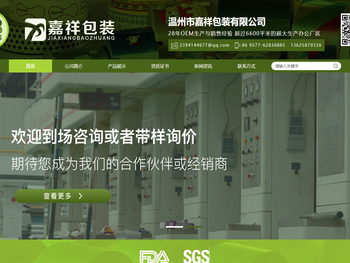 温州市嘉祥包装有限公司