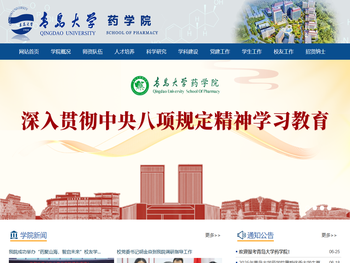 青岛大学药学院