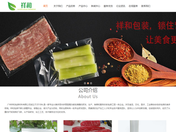 广州祥和包装材料有限公司