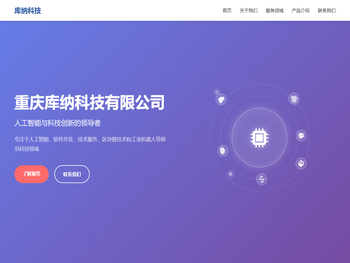 重庆库纳科技有限公司