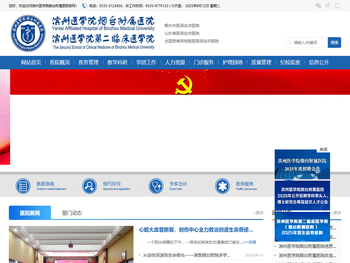 滨州医学院烟台附属医院（滨州医学院第二临床医学院）