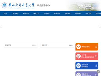 华北水利水电大学就业信息网