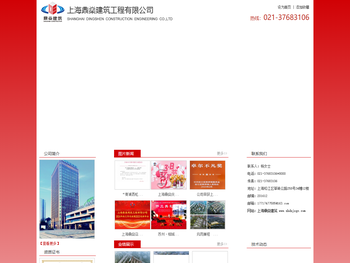 上海鼎燊建筑工程有限公司Shanghai