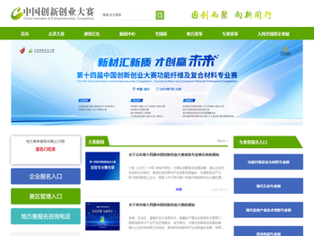 中国创新创业大赛