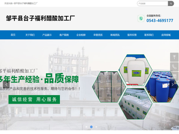 邹平县台子福利醋酸加工厂