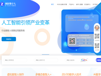 创影数字人【官网】