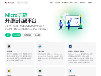 Microi吾码