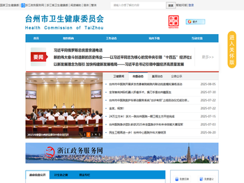 台州市卫生健康委员会