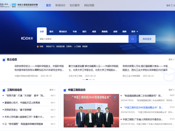 中国工程科技知识中心