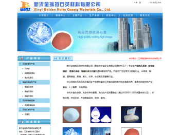 新沂金瑞特石英材料有限公司