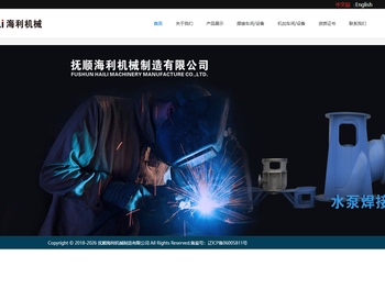 抚顺海利机械制造有限公司