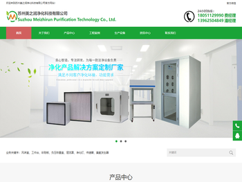 苏州美之润净化科技有限公司