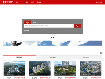 青岛房产网