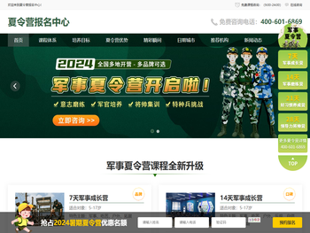 夏令营报名中心