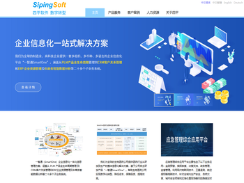 成都四平软件有限公司