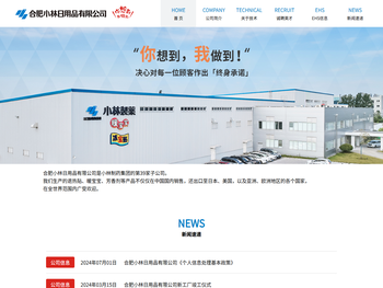 合肥小林日用品有限公司