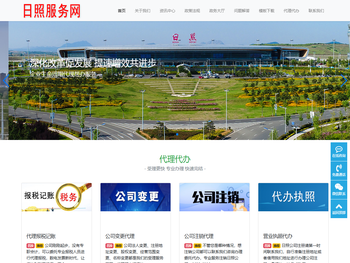 日照服务网