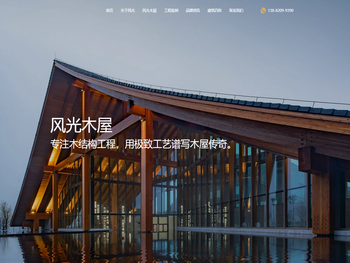 成都风光木结构工程有限公司,防腐木景观工程,木结构住宅,风光木屋