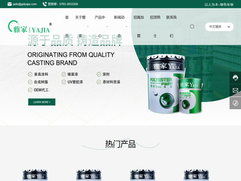 英德市雅家涂料有限公司