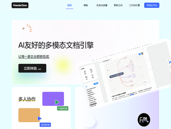 Flowmix/Docx多模态文档编辑器