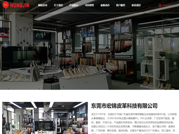 东莞市宏锦皮革科技有限公司