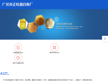 广汉市正旺蛋白粉厂