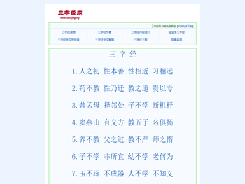 三字经网