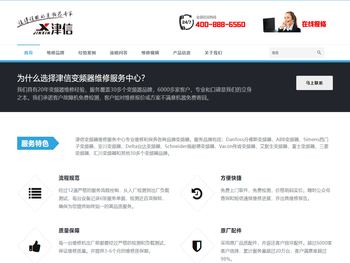 变频器维修保养专家