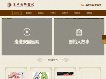 运城安国医院官网