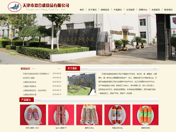 天津双合盛食品有限公司―双合盛食品