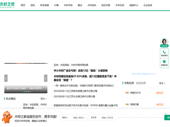 专业的木材信息门户